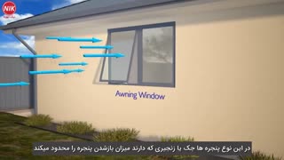چه شکل پنجره ای تهویه مناسب میدهد؟