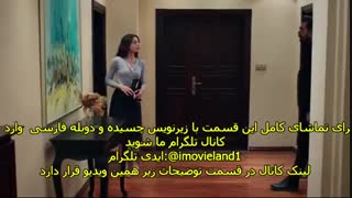 قسمت 81 سریال امانت با زیرنویس چسبیده قسمت هشتاد و یکم 81 Emanet