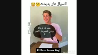 اکسوالای بدبخت0_0