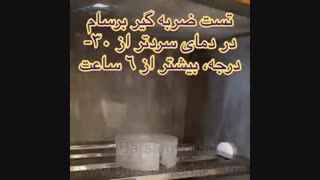 صداگیری کمک فنر