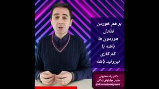 من عصبانی نیستم- دکتر رضا همایونی- مدیریت خشم