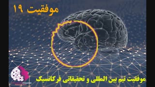 موفقیت استفاده کنندگان از فایلهای فرکانسیک شماره 19