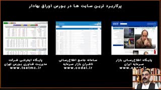 آموزش بورس | موسسه آوای مشاهیر | پرکاربردترین سایت های بورس اوراق بهادار