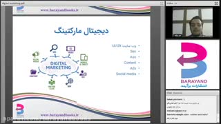 ویدئوی وبینار شروع راه دیجیتال مارکتینگ