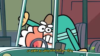 دیرین دیرین - مردم آزار