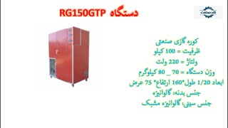 دستگاه خشک کن لیمو امانی و انگور مهندس اشراقی 09197586532