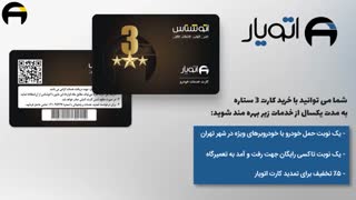 اتویار؛ حامی تمام‌وقت شما و خودروی شما!