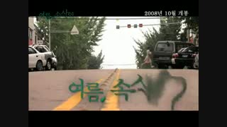 Summer Whisper 2008 trailer