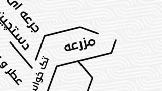 موشن گرافیک اصفهان - موشن تایتل قهوه رستم
