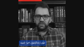 کمپین صد روزه(28)آموزش نبینید