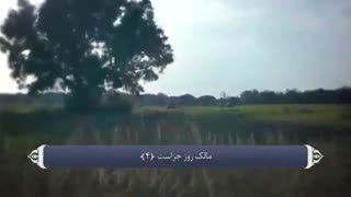 ترجمه گویای فارسی صوتی و تصویری قرآن کریم - سوره فاتحه - با صدای مشاری العفاسی