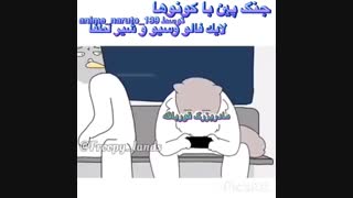 جنگ بین پین و ناروتو  فان
