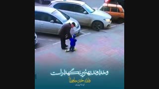 خداوند بهترین حافظ و نگهدار است