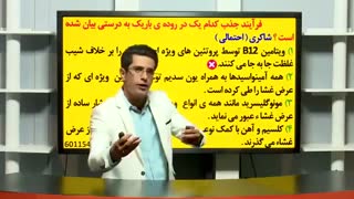 مبحث حل تستهای  جذب مواد در روده استاد شاکری زیست کنکور موسسه حرف آخر