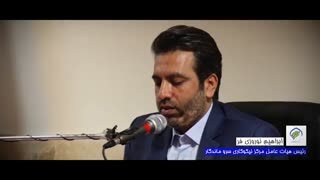 افتتاح مرکز نیکوکاری سرو ماندگار