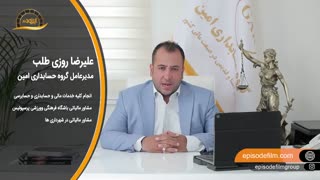 حسابداری امین