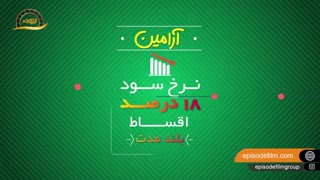 طرح آرامین بانک قوامین 1