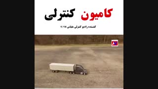 کنشده و تریلر کنترلی آرسی کاسکادیا