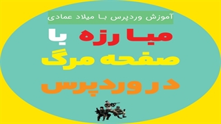 مبارزه با صفحه ی سفید مرگ در وردپرس