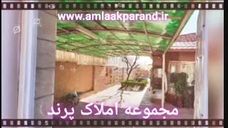 مشاور املاک پرند مجموعه املاک پرند