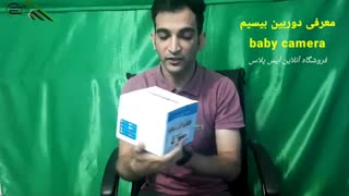 دوربین وای فای 360 درجه بیبی کمرا