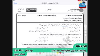 ویدیو حل تشریحی سوالات امتحان متون فقه (1) فقه معاملات