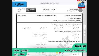 ویدیو حل تشریحی سوالات امتحان اصول فقه 2