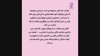 تقویت عضلات کف لگن و ورزش کگل در بانوان