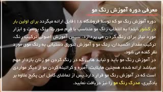 آموزش بالیاژ موی فر - آموزش رنگ کردن مو