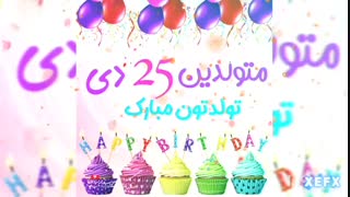 تولدت مبارک دوست خوبم فاطمه