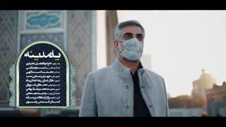 «یاد مدینه»