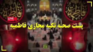 لحظاتی از پشت صحنه تکیه مجازی فاطمیه و ارتباط مستقیم با آمریکا