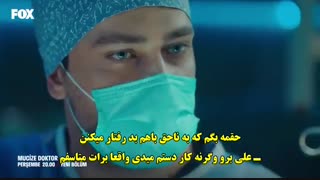 دانلود قسمت 46 سریال دکتر معجزه - تیزر جدید