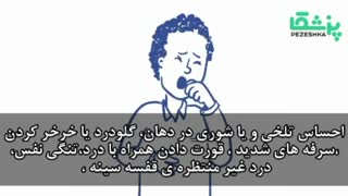 جلوگیری و درمان ریفلاکس معده