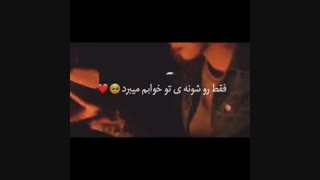 تو میخندیدی عو دلم میمرد =("