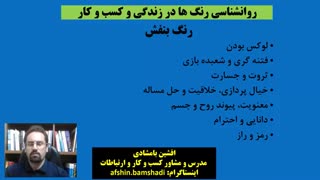 روانشناسی رنگ ها در ارتباطات و کسب و کار(رنگ بنفش)