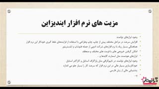 قسمت 2– آشنایی با ایندیزاین و کاربرد (پکیج جامع ایندیزاین)