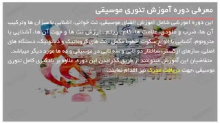 آموزش تئوری موسیقی این درس انتقال مینور به مینور