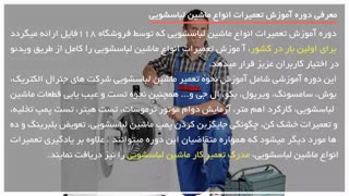 آموزش تعمیر لباسشویی:: تعمیر لباسشویی در منزل