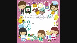 حل مسئله تناسب ریاضی پنجم فصل3