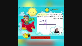 حل تمرین صفحه 59 ریاضی پنجم