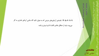 تیرها در مبحث نهم مقررات ملی ساختمان ویرایش 1399