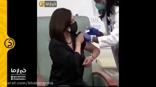 تقلب در واکسن زدن مسئولان آمریکائی (کاملا هریس معاون اول جو  بایدن)