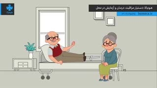 پرستار بیمار قلبی
