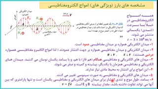 موج الکترومغناطیسی