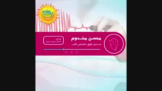 اختلال دریچه میترال