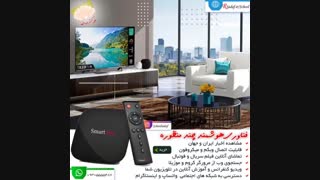 قیمت خرید اسمارت باکس