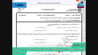 ویدیو حل تشریحی سوالات امتحان درس حقوق جزای اختصاصی2