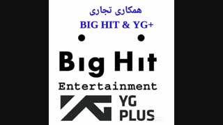 طی گزارش منتشر شده وای جی پلاس و بیگ هیت دست به همکاری تجاری زدند(کپشن)