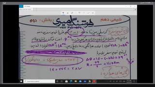 شیمی دهم ،بخش دوم : هوا کره ، گاز هلیوم ، گاز اکسیژن ،(استاد امیری)